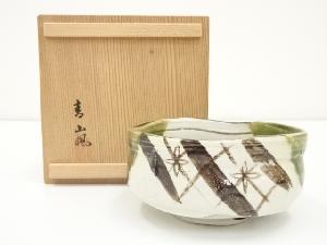 野田東山造　織部茶碗（保護箱）